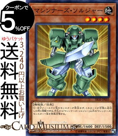 遊戯王カード マシンナーズ・ソルジャー(ノーマル) マシンナーズ・コマンド SR10 Yugioh! | 遊戯王 カード 効果モンスター 地属性 機械族 ノーマル