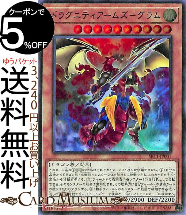 遊戯王カード ドラグニティアームズ グラム ウルトラレア ドラグニティ ドライブ Sr11 Yugioh 遊戯王 カード ストラクチャーデッキ R 効果モンスター 風属性 ドラゴン族 ウルトラ レア 的详细信息 日本商品代购 From Japan