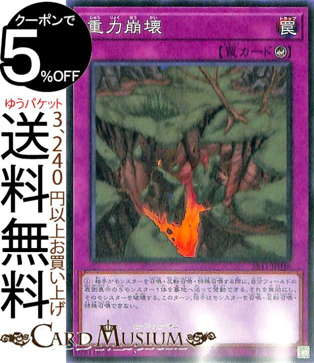 楽天市場 遊戯王カード 重力崩壊 ノーマル ドラグニティ ドライブ Sr11 Yugioh 遊戯王 カード ストラクチャーデッキ R カウンター罠 カードミュージアム 楽天市場店