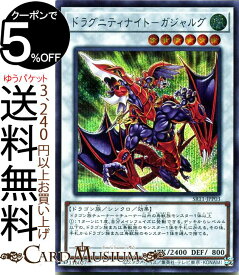 遊戯王カード ドラグニティナイト−ガジャルグ(シークレットレア) ドラグニティ・ドライブ SR11 Yugioh! | 遊戯王 カード ストラクチャーデッキ R シンクロ・効果モンスター 風属性 ドラゴン族 シークレット レア