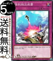 楽天市場】強制脱出装置 遊戯王の通販