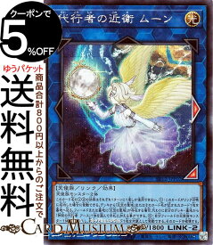 遊戯王カード 代行者の近衛 ムーン(シークレットレア) ロスト・サンクチュアリSR12 Yugioh! | 遊戯王 カード ストラクチャーデッキR リンク・効果モンスター 光属性 天使族 シークレット レア