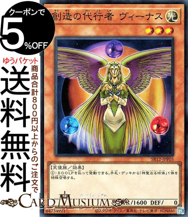 楽天市場】遊戯王カード 創造の代行者 ヴィーナス(スーパーレア 