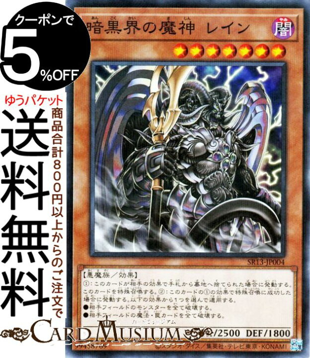 楽天市場】遊戯王カード 暗黒界の魔神 レイン(ノーマルパラレル 