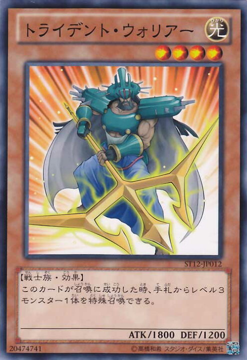 楽天市場 遊戯王カード トライデント ウォリアー スターターデッキ 12 St12 Yugioh 遊戯王 カード トライデント ウォリアー 光属性 戦士族 カードミュージアム 楽天市場店