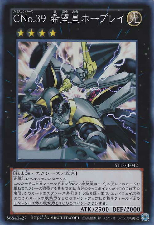 楽天市場 遊戯王カード Cno 39 希望皇ホープレイ スーパーレア スターターデッキ 13 St13 Yugioh 遊戯王 カード カオスナンバーズ Cno No ナンバーズ 39 希望皇ホープ レイ ホープ 光属性 戦士族 スーパー レア カードミュージアム 楽天市場店 楽天市場 遊戯王カード Cno 39 希望皇ホープレイ スーパーレア スターターデッキ 13 St13 Yugioh 遊戯王 カード カオスナンバーズ Cno No ナンバーズ 39 希望皇ホープ レイ ホープ 光属性 戦士族 スーパー レア カードミュージアム 楽天市場店