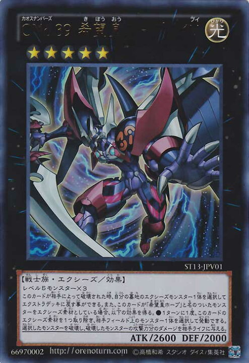 楽天市場 中古 キズあり ランクb 遊戯王カード Cno 39 希望皇ホープレイv ウルトラレア スターターデッキ 13 St13 Yugioh 遊戯王 カオスナンバーズ Cno No ナンバーズ 39 希望皇ホープレイブイ 希望皇ホープレイ 希望皇ホープ ホープ 光属性 戦士族 ウルトラ 楽天市場 中古 キズあり ランクb 遊戯王カード Cno 39 希望皇ホープレイv ウルトラレア スターターデッキ 13 St13 Yugioh 遊戯王 カオスナンバーズ Cno No ナンバーズ 39 希望皇ホープレイブイ 希望皇ホープレイ 希望皇ホープ ホープ 光属性 戦士族 ウルトラ