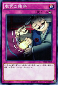 遊戯王カード 魔宮の賄賂 スターターデッキ 2016 ST16 YuGiOh! | 遊戯王 カード カウンター罠