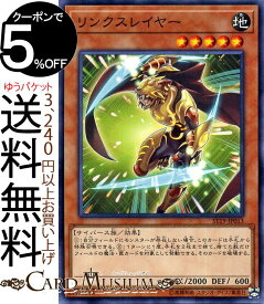 遊戯王カード リンクスレイヤー(ノーマル) スターターデッキ2019 ST19 Yugioh! | 遊戯王 カード 効果モンスター 地属性 サイバース族 ノーマル