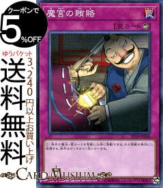 遊戯王カード 魔宮の賄賂(ノーマル) スターターデッキ2019 ST19 Yugioh! | 遊戯王 カード カウンター罠 ノーマル