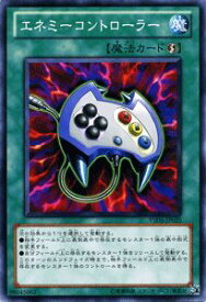 遊戯王カード エネミーコントローラー スターターデッキ 2010 YSD0 YuGiOh! | 遊戯王 カード エネミー コントローラー 速攻魔法