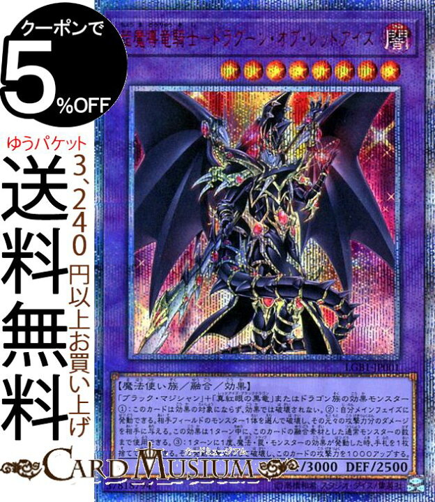 楽天市場】遊戯王カード 超魔導竜騎士−ドラグーン・オブ・レッド 