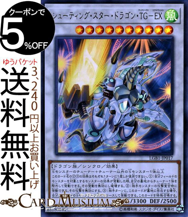 楽天市場】遊戯王カード シューティング・スター・ドラゴン・TG 