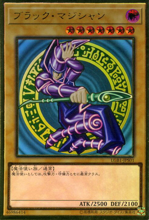 楽天市場】遊戯王カード ブラック・マジシャン(プレミアムゴールドレア 
