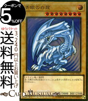 楽天市場】遊戯王カード 青眼の白龍の通販