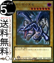 楽天市場】真紅眼の黒竜 プレミアムゴールドの通販