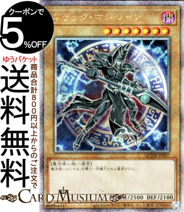 楽天市場】遊戯王カード ブラック・マジシャン(25th シークレットレア 