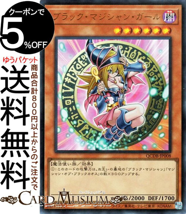 楽天市場】遊戯王カード ブラック・マジシャン・ガール(ウルトラレア  