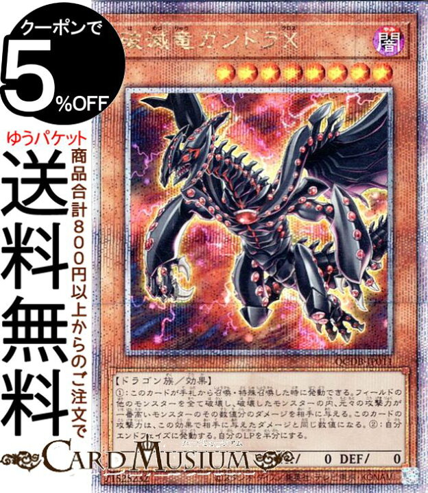 楽天市場】遊戯王カード 破滅竜ガンドラX(25th シークレットレア  