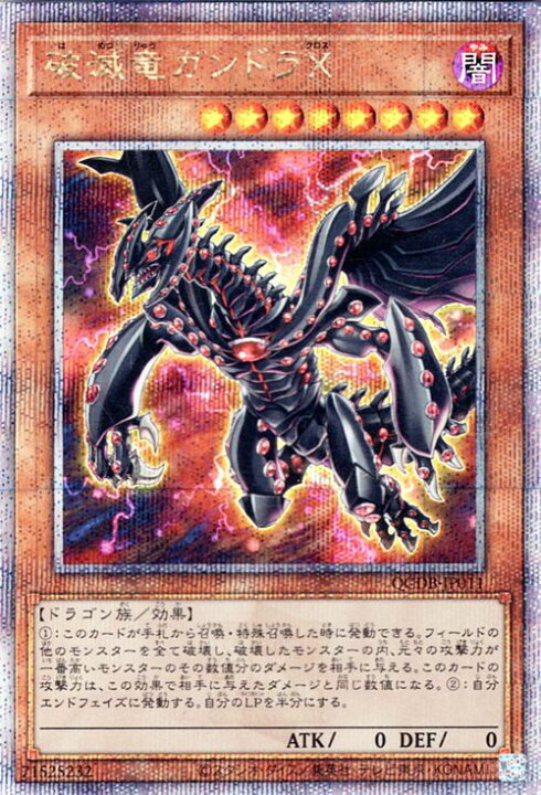 楽天市場】遊戯王カード 破滅竜ガンドラX(25th シークレットレア  