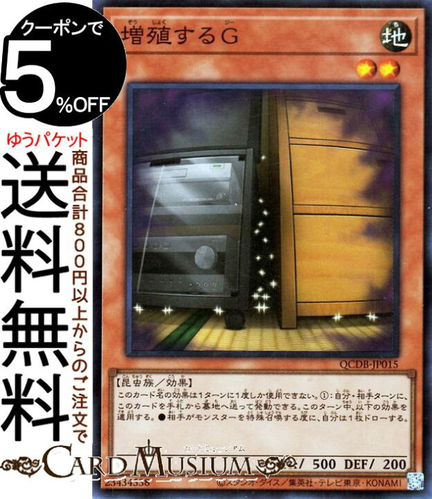 楽天市場】遊戯王カード 増殖するG(スーパーレア) QUARTER CENTURY 