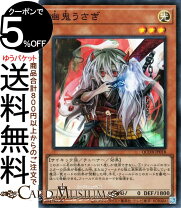楽天市場】遊戯王 幽鬼ウサギの通販