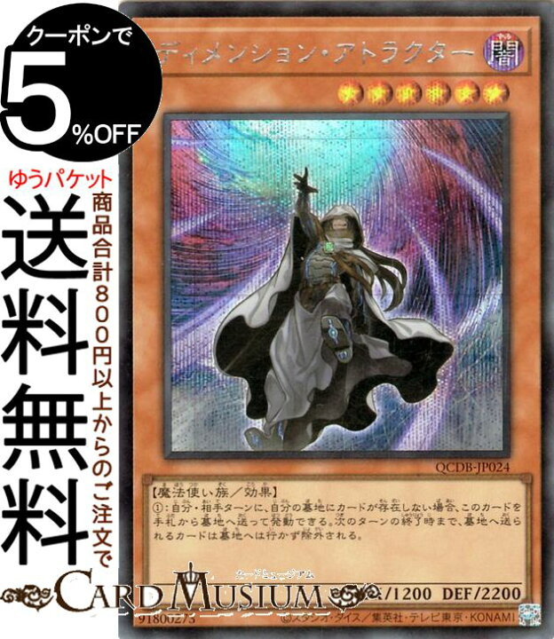 楽天市場】遊戯王カード ディメンション・アトラクター(シークレット 