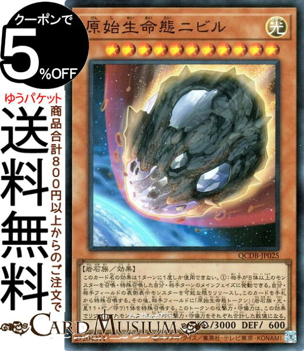 楽天市場】遊戯王カード 原始生命態ニビル(スーパーレア) QUARTER 