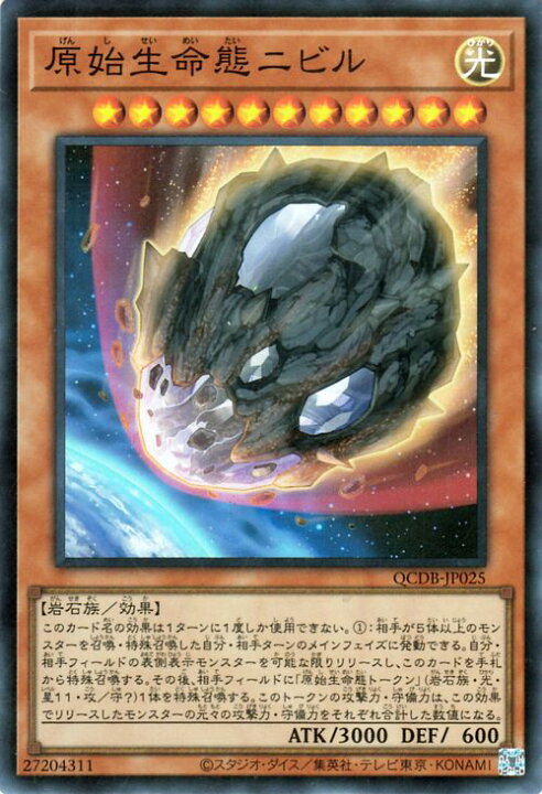 楽天市場】遊戯王カード 原始生命態ニビル(スーパーレア) QUARTER 