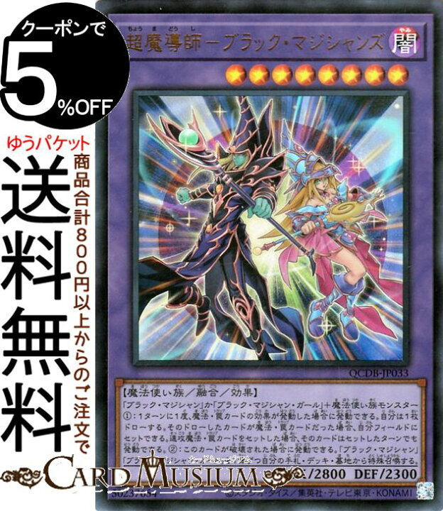 楽天市場】遊戯王カード 超魔導師－ブラック・マジシャンズ(ウルトラ 