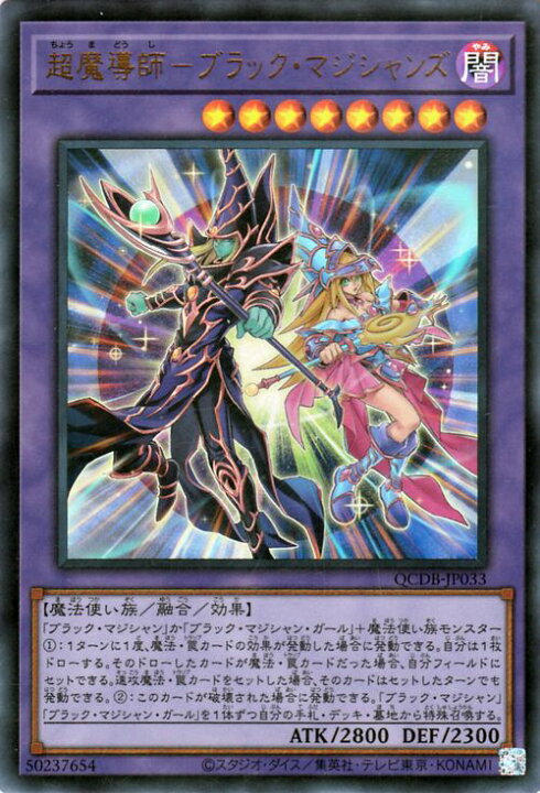 楽天市場】遊戯王カード 超魔導師－ブラック・マジシャンズ(ウルトラ 