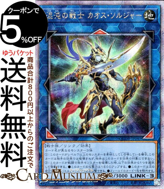 楽天市場】遊戯王カード 混沌の戦士 カオス・ソルジャー(25th 