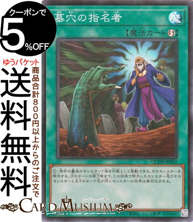 楽天市場】遊戯王カード 墓穴の指名者(スーパーレア) QUARTER CENTURY 