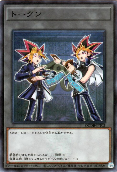 楽天市場】遊戯王カード トークン（闇遊戯＆武藤遊戯）(スーパーレア 
