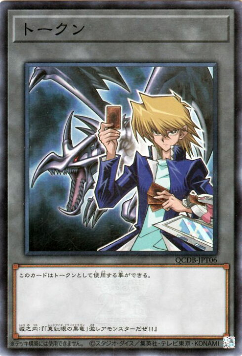 楽天市場】遊戯王カード トークン（城之内克也）(スーパーレア 
