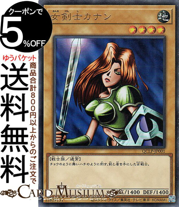 楽天市場】遊戯王カード 女剣士カナン(ウルトラレア) QUARTER CENTURY 