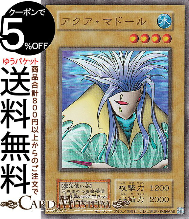 楽天市場】遊戯王カード アクア・マドール(復刻版ウルトラレア 