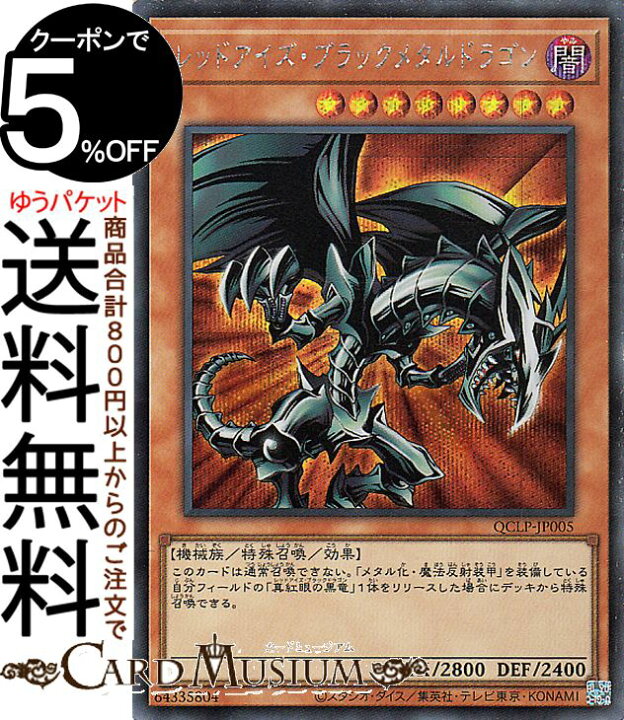 楽天市場】遊戯王カード レッドアイズ・ブラックメタルドラゴン 
