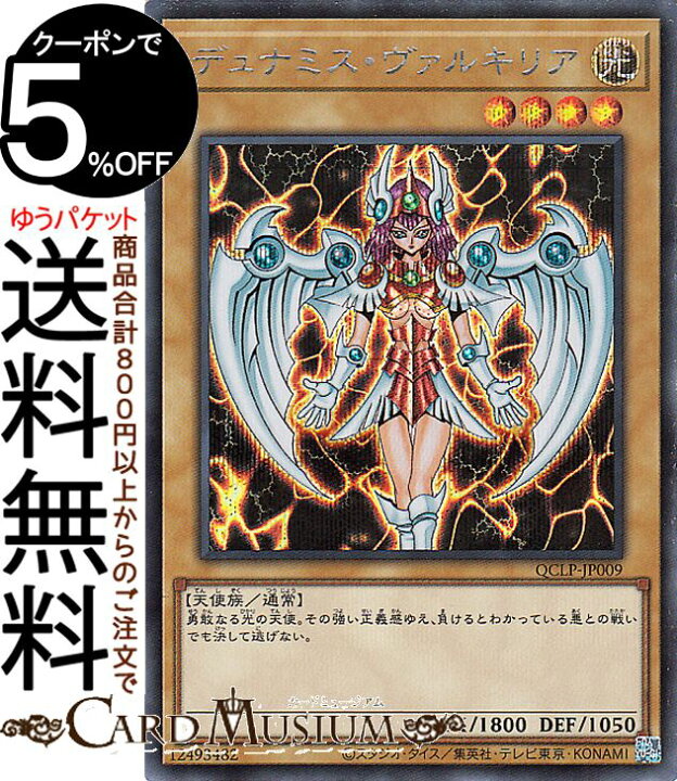 楽天市場】遊戯王カード デュナミス・ヴァルキリア(シークレットレア 