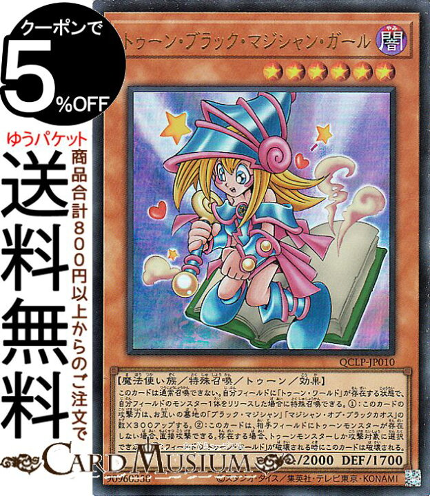 楽天市場】遊戯王カード トゥーン・ブラック・マジシャン・ガール 