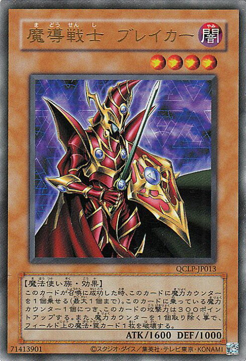 楽天市場】遊戯王カード 魔導戦士 ブレイカー(復刻版ウルトラレア 