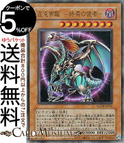 楽天市場】遊戯王 混沌帝龍 −終焉の使者−の通販