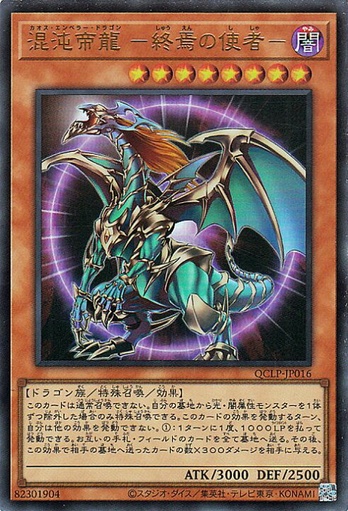 楽天市場】遊戯王カード 混沌帝龍 −終焉の使者−(ウルトラレア 