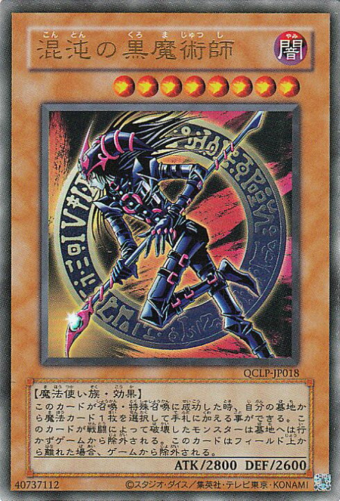 楽天市場】遊戯王カード 混沌の黒魔術師(復刻版ウルトラレア) QUARTER 