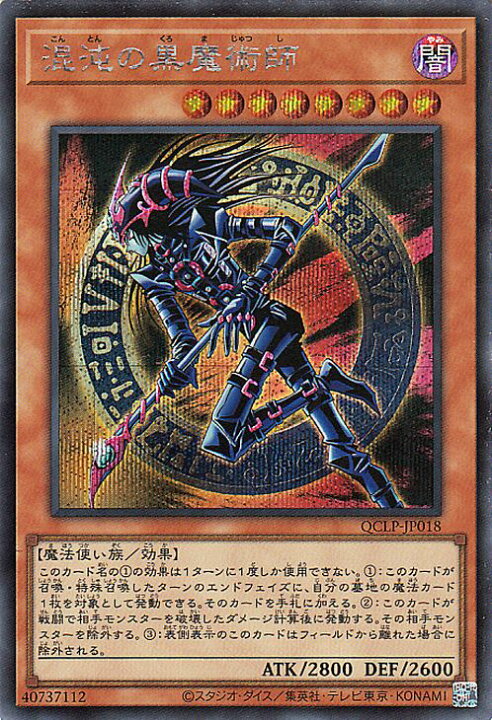 楽天市場】遊戯王カード 混沌の黒魔術師(シークレットレア) QUARTER 