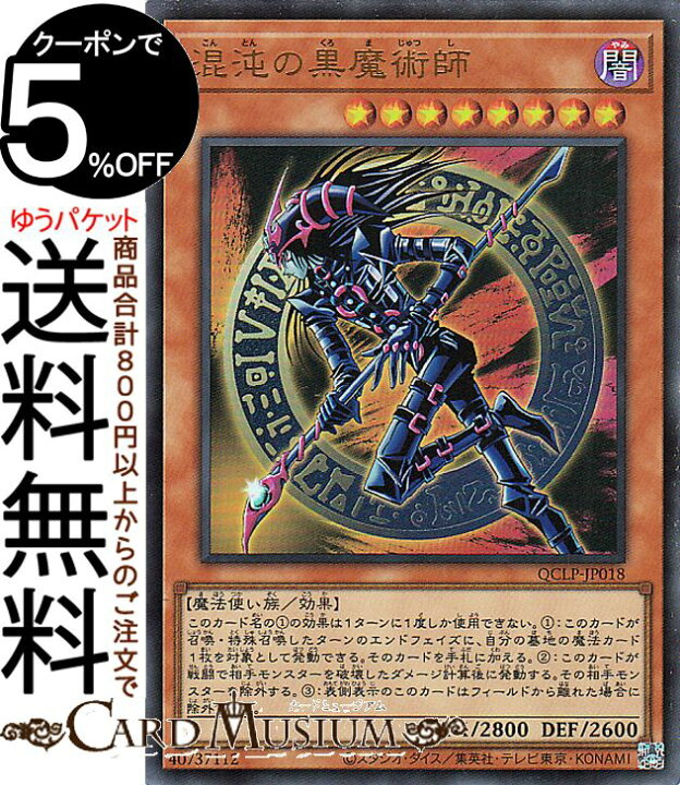 楽天市場】遊戯王カード 混沌の黒魔術師(ウルトラレア) QUARTER 