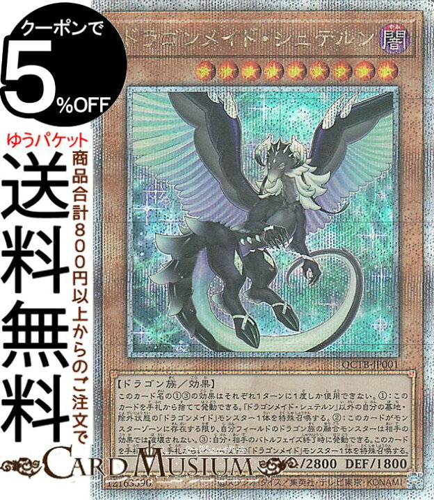 楽天市場】遊戯王カード ドラゴンメイド・シュテルン(25th 