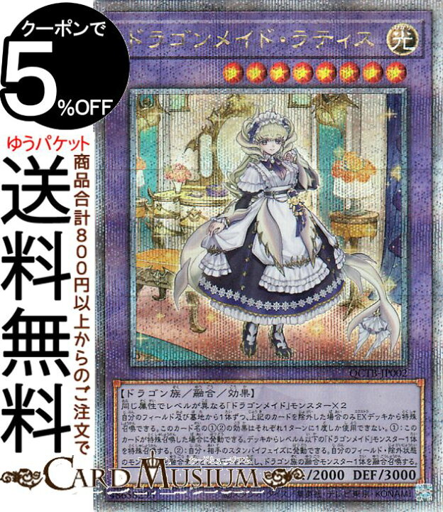 楽天市場】遊戯王カード ドラゴンメイド・ラティス(25th シークレット 