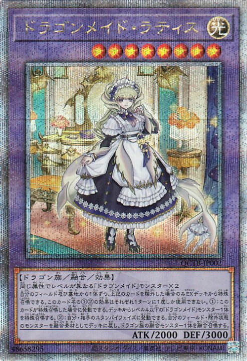 楽天市場】遊戯王カード ドラゴンメイド・ラティス(25th シークレット 