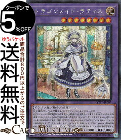 遊戯王カード ドラゴンメイド・ラティス(シークレットレア) QUARTER CENTURY TRINITY BOX（QCTB） | 融合・効果モンスター 光属性 ドラゴン族 シークレット レア